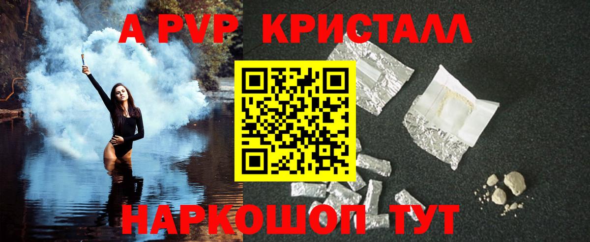 APVP СК КРИС  где купить наркоту  А ПВП СК  Приморско-Ахтарск  Вход с VPN 