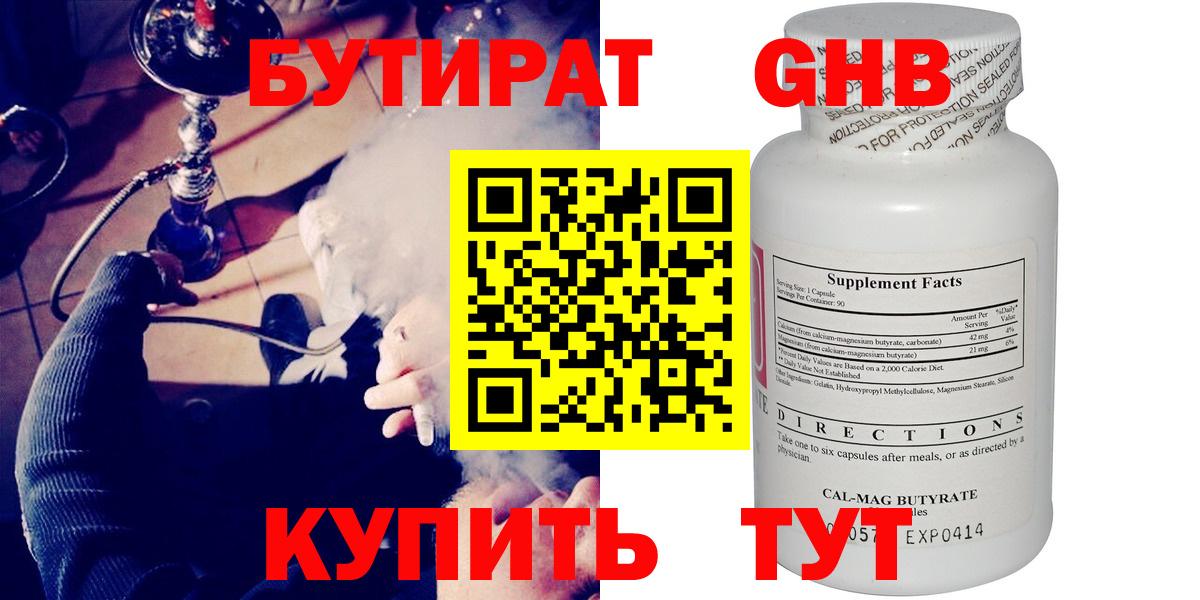 Приморско-Ахтарск  БУТИРАТ  Вход с VPN  Бутират BDO 