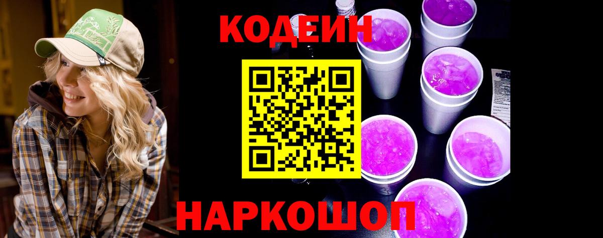 Codein напиток Lean (лин)  Вход с VPN  Кодеин напиток Lean (лин)  Приморско-Ахтарск 