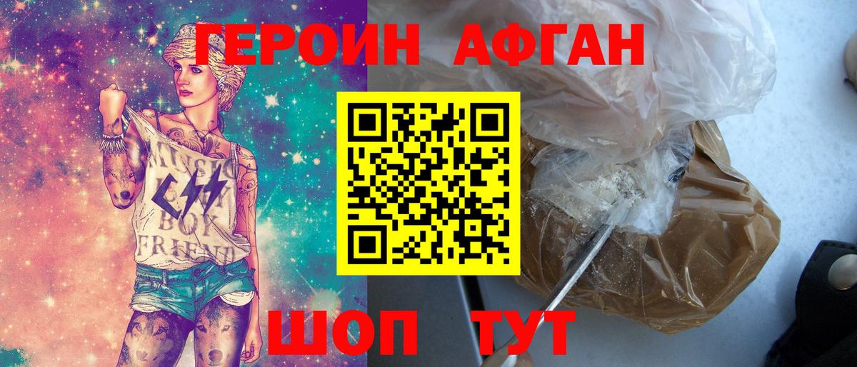 Героин белый Приморско-Ахтарск