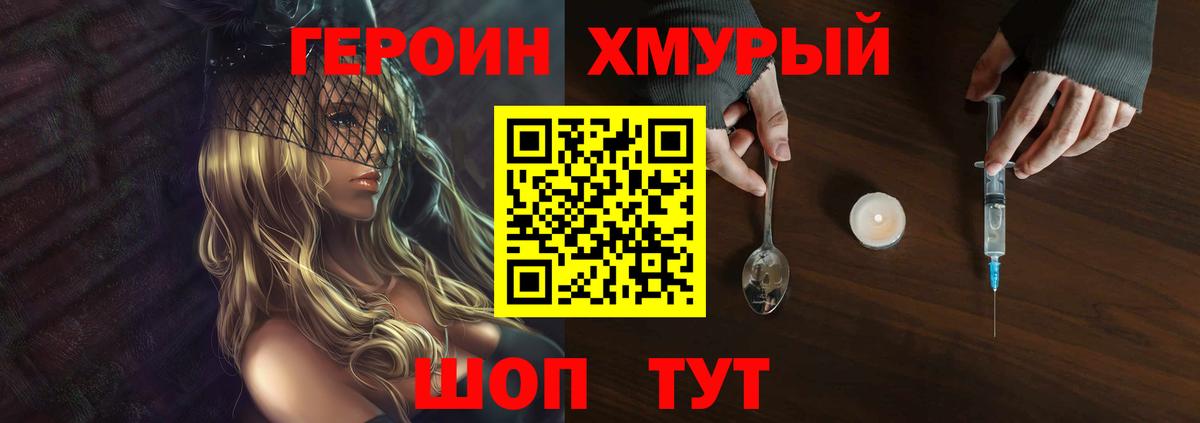 Приморско-Ахтарск  Героин герыч  Вход с VPN 