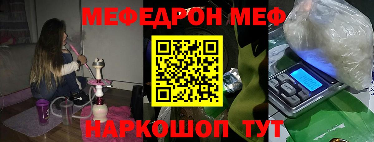 Приморско-Ахтарск  Меф кристаллы  МЕФ  МЯУ-МЯУ mephedrone  Вход с VPN 