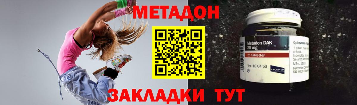 Приморско-Ахтарск  МЕТАДОН VHQ  Вход с VPN  Метадон methadone 